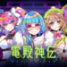 Toei Animation and Strata announce strategic partnership to launch first NFT-enabled IP project DenDekaDen