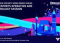 Join Us for the “Empower Esports Worldwide series – Esports Operation and Technology Session” on February 16 in Shenzhen